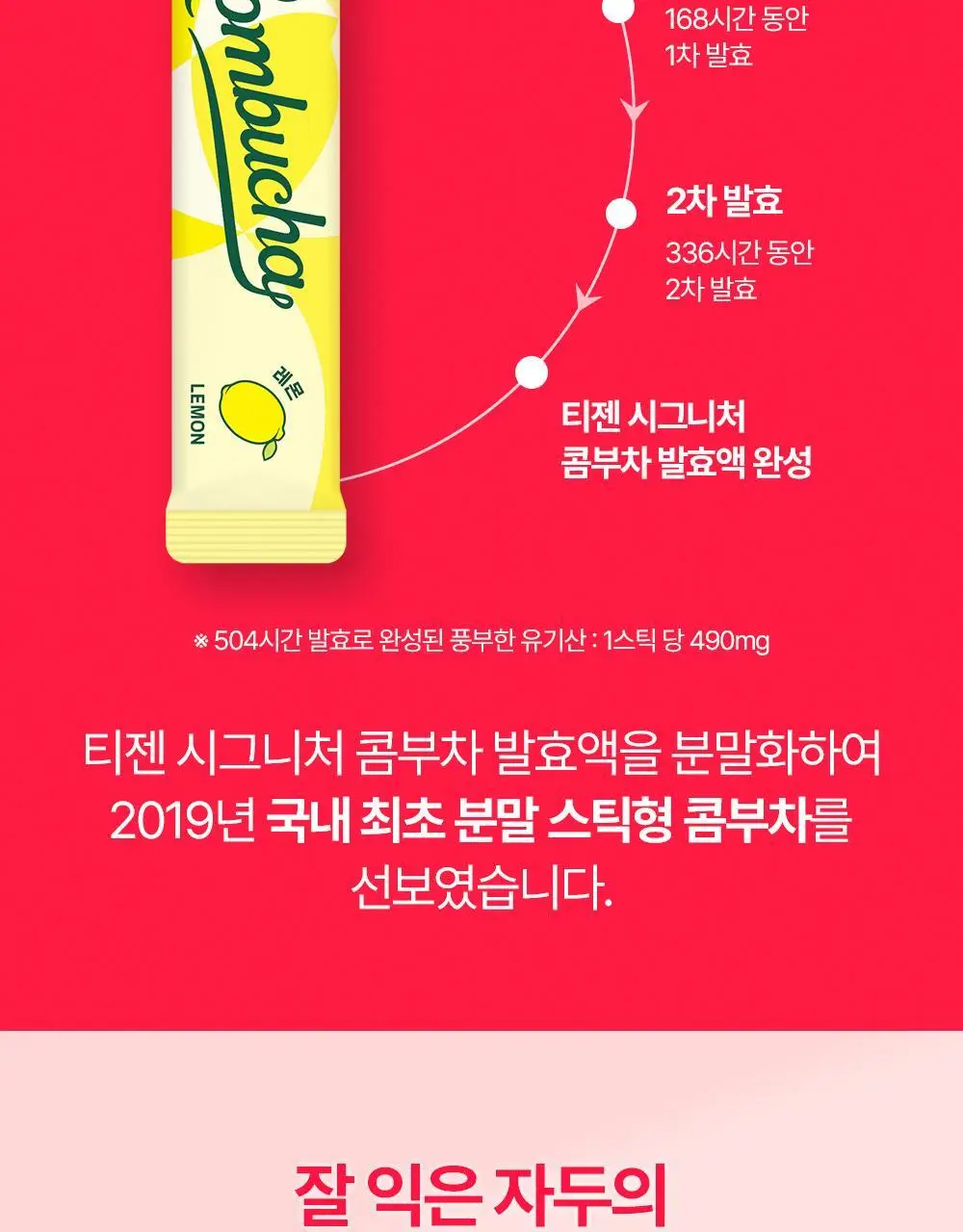 [올영 단독 선런칭] 티젠 콤부차 (자두/멜론) 10+2 기획 상세페이지 13